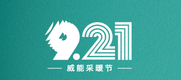杭州斯培爾九月活動重磅來襲，驚喜連連~