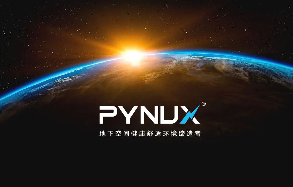 派納克斯|實(shí)力守護(hù)您的私人地下空間！