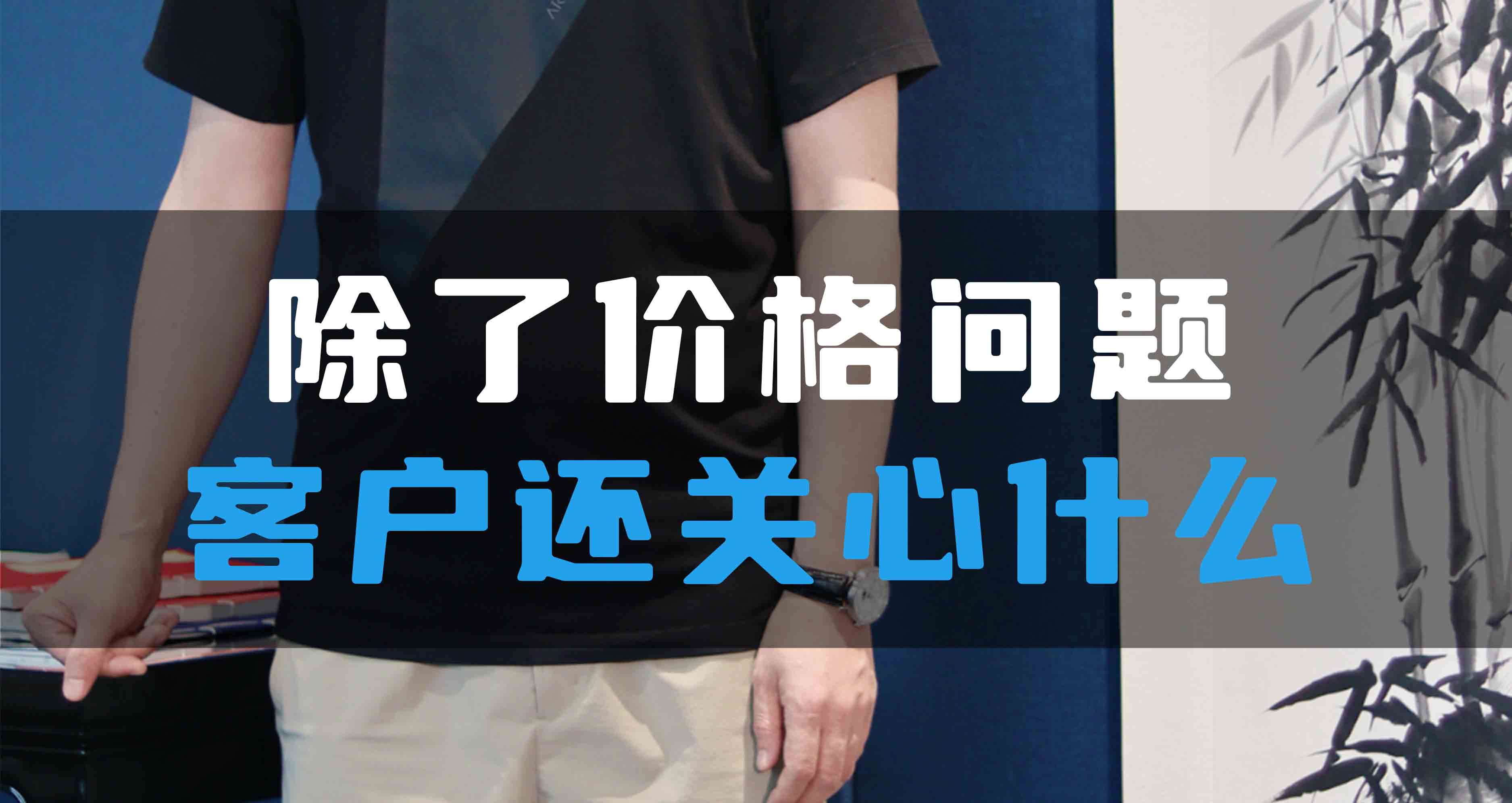 HV除了價(jià)格問題，客戶還關(guān)心什么？